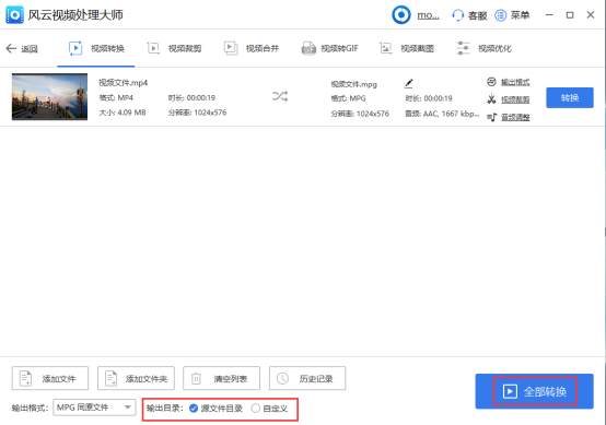 设置输出目录，点击全部转换