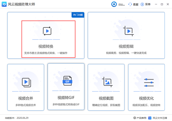 双击打开软件，选择视频转换功能