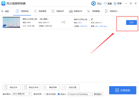 点击打开，对视频文件进行查看