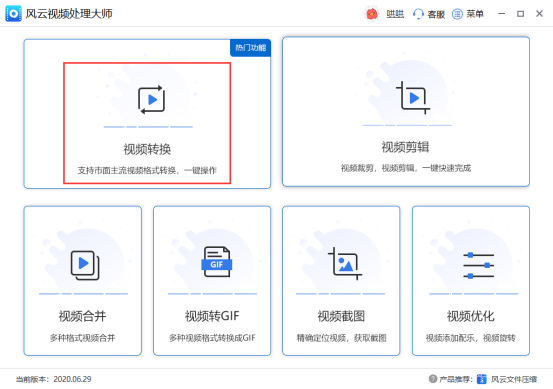 打开软件，选择视频转换