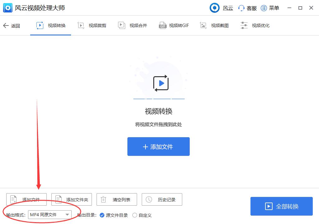 点击中间的“添加文件”将所需转换的视频导入