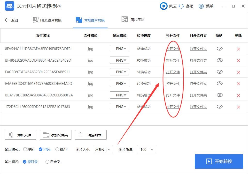 转换成功我们就可以打开文件