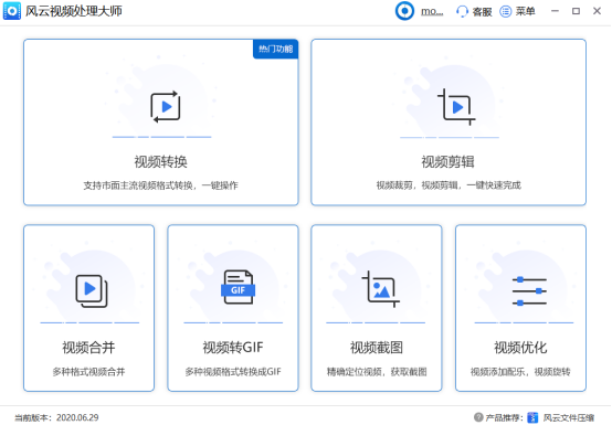 风云视频转换器