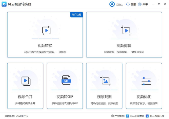 风云视频转换器