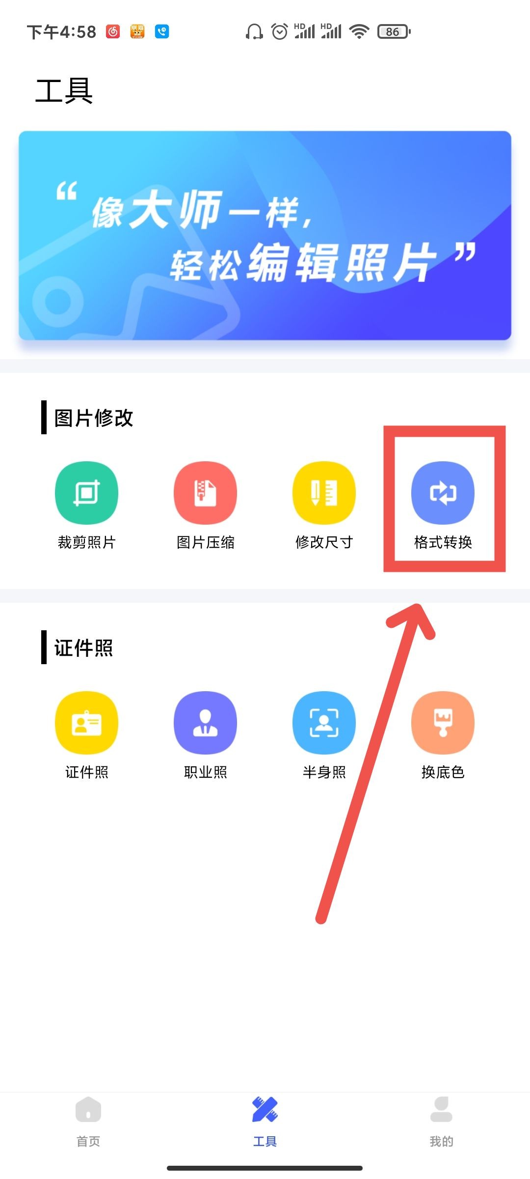 点击格式转换