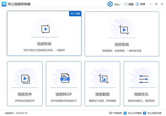 风云视频转换器