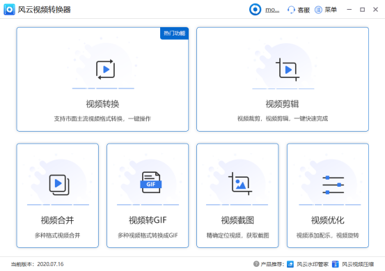 风云视频转换器