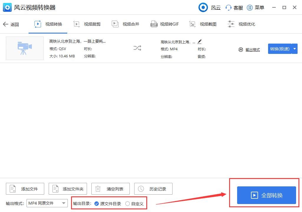 选择好之后，我们可以设置一下输出路径，接着点击转换就可以啦。