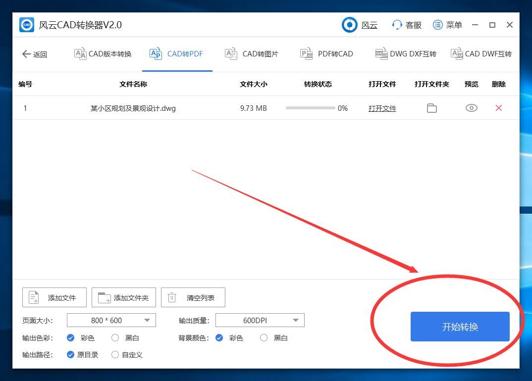 点击开始转换