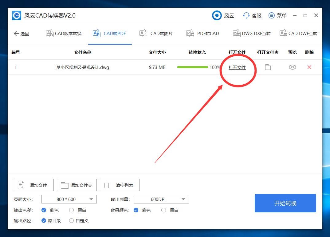 点击打开文件