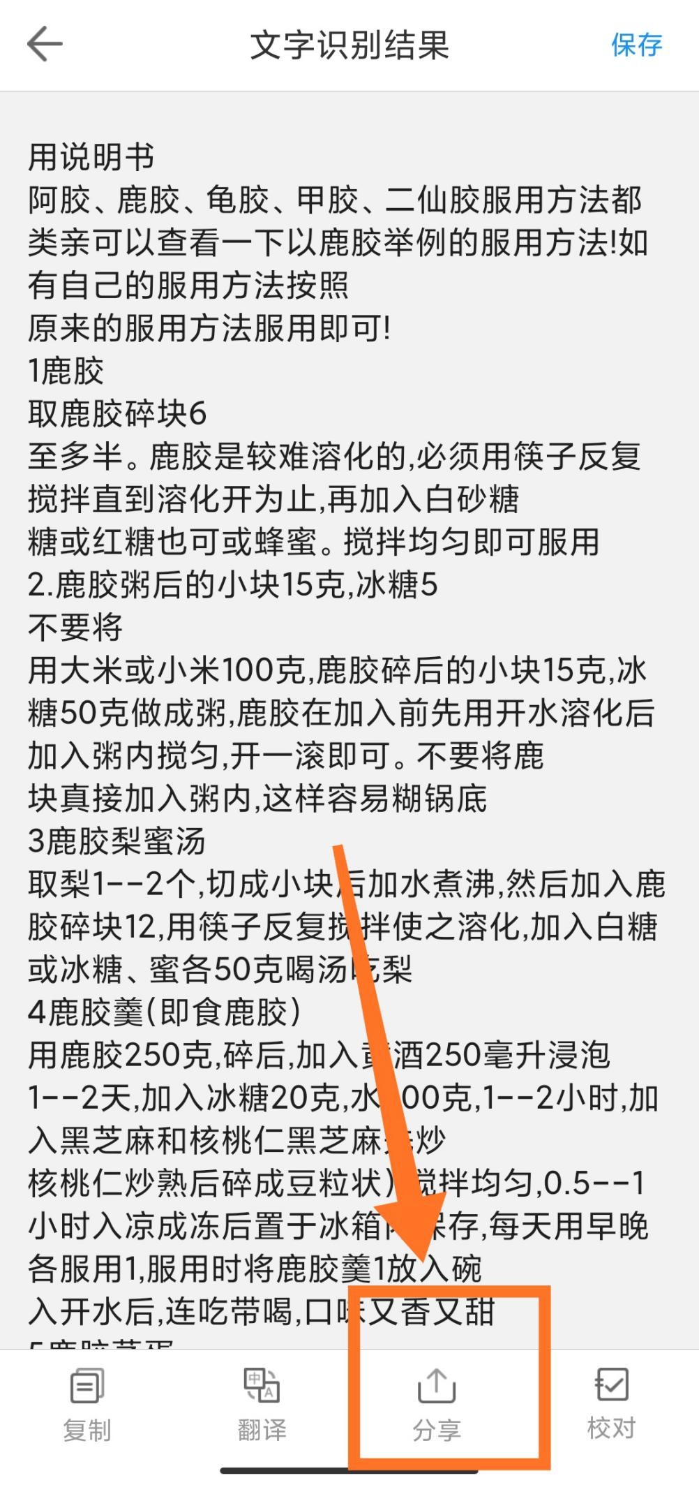 将转换后文字分享出去