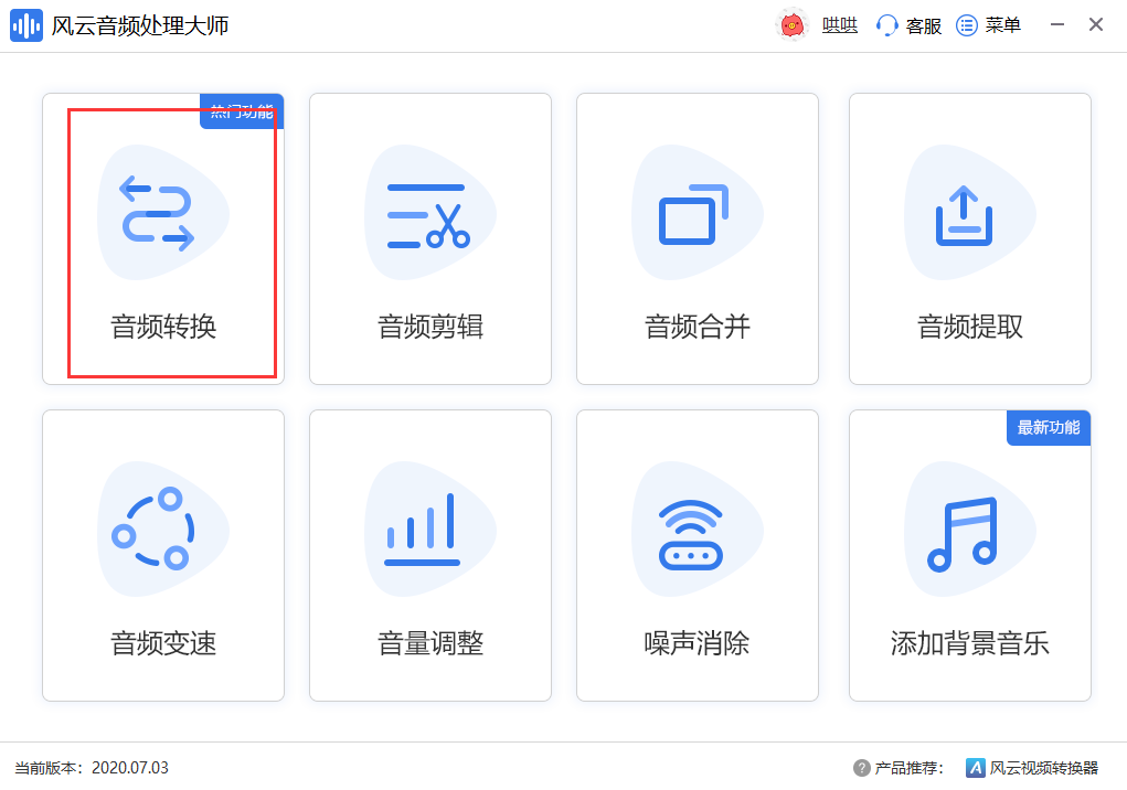 点击音频转换