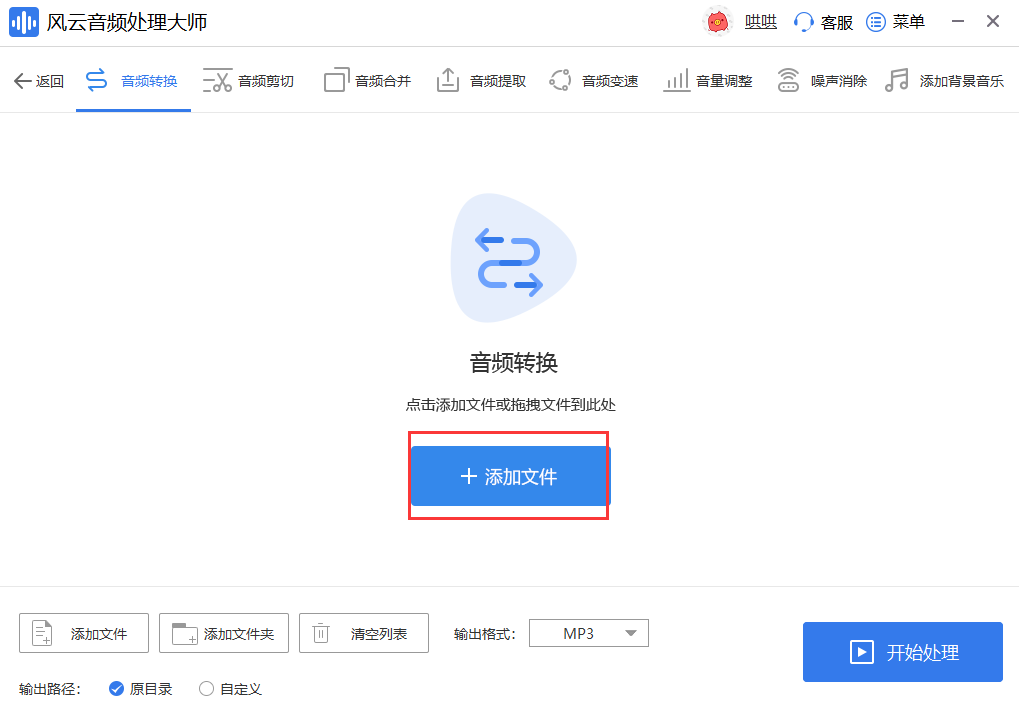 点击添加文件