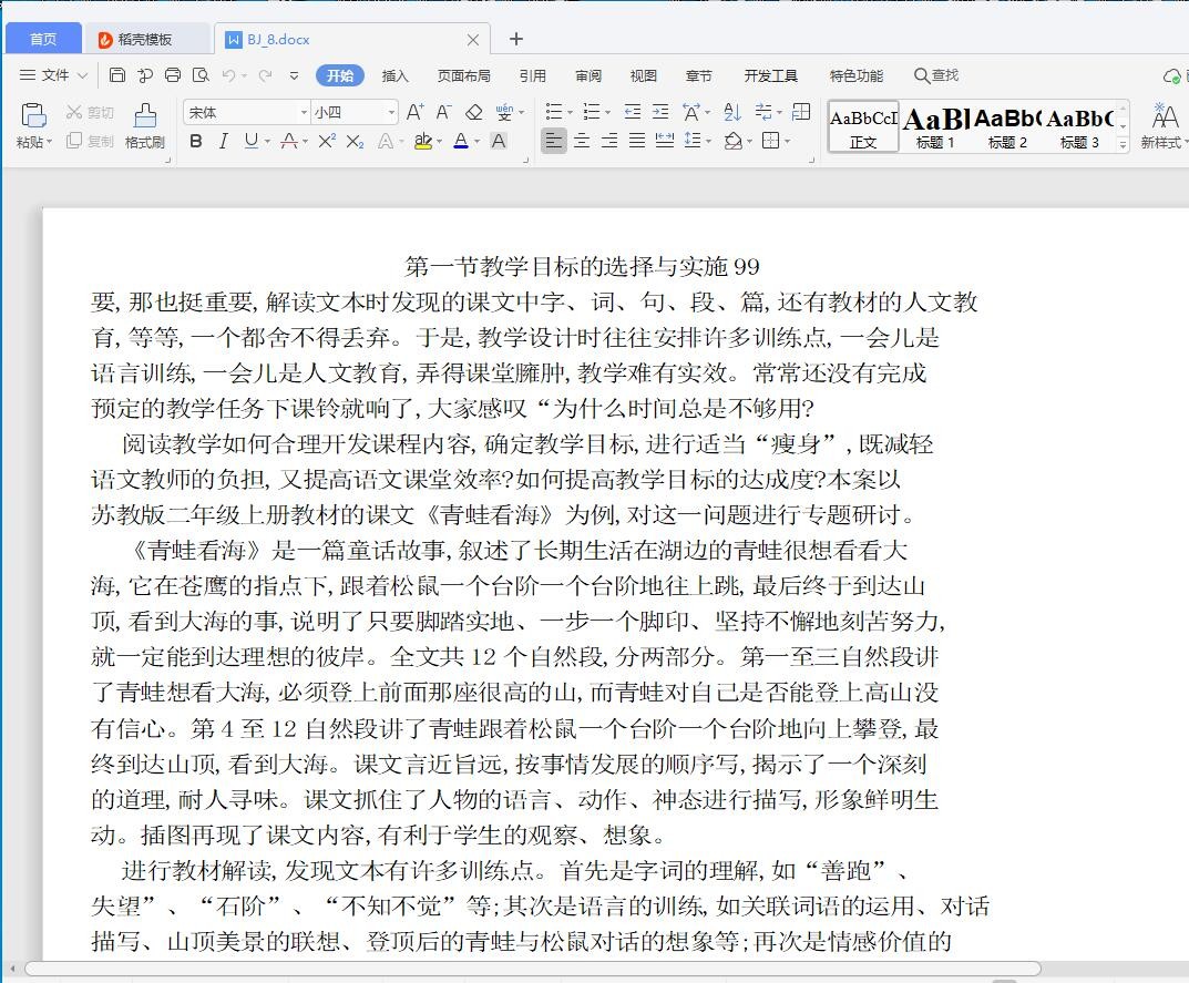 用WPS打开进行查看
