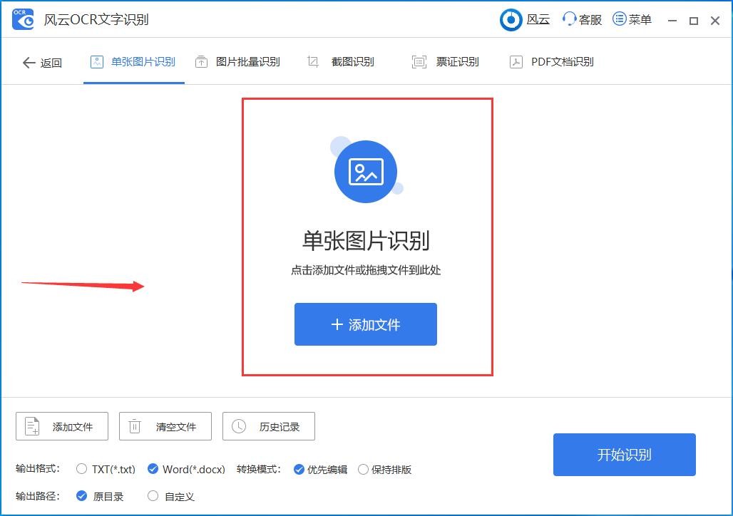 单击“添加文件”来添加