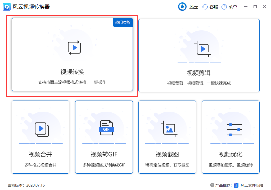 打开软件后点击视频转换功能