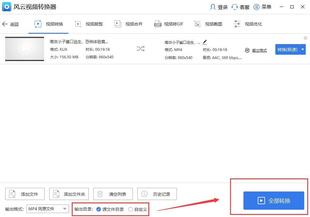 点击输出目录之后点击开始转换