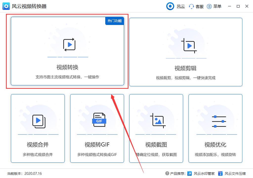 点击视频转换