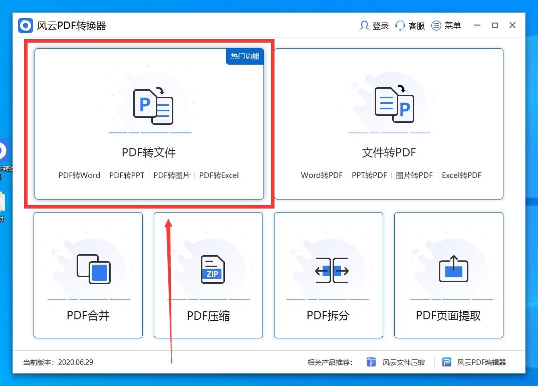 点击PDF转文件