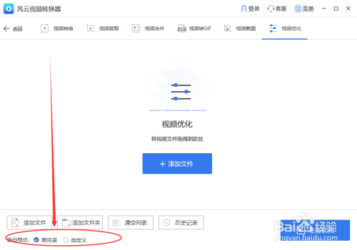 视频如何优化?风云视频转换器视频优化功能！
