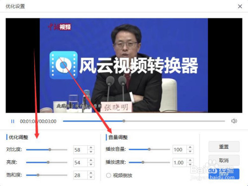 视频如何优化?风云视频转换器视频优化功能！