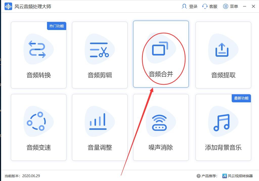 点击音频合并