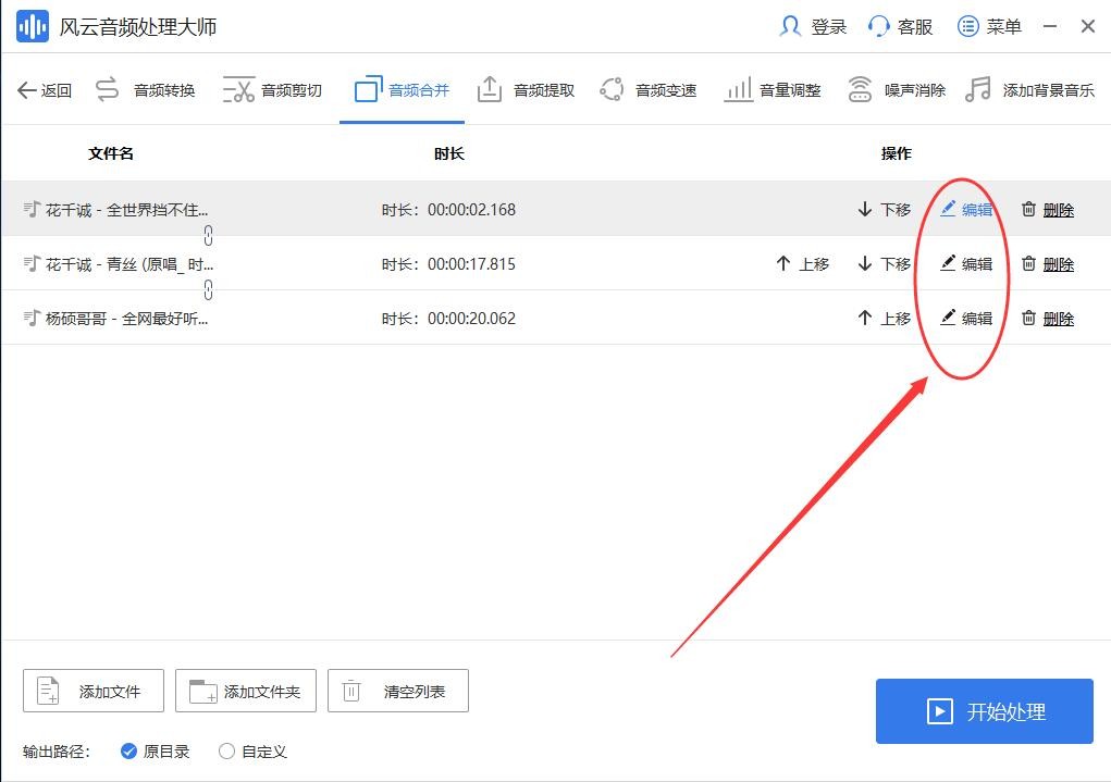 点击编辑