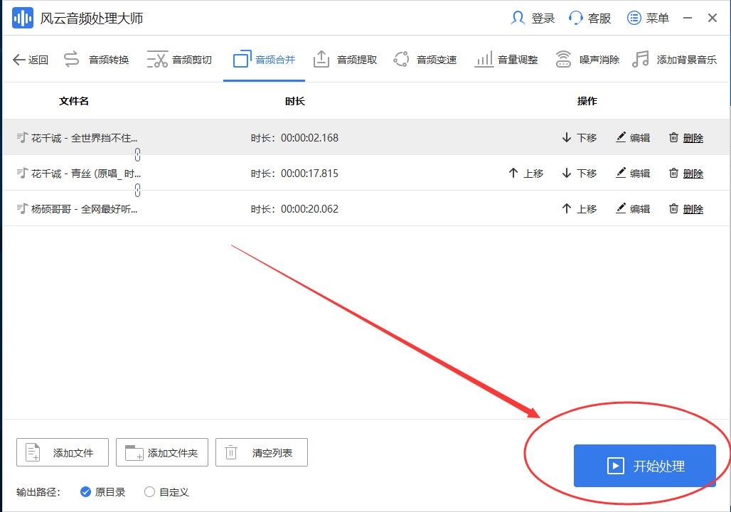点击开始处理