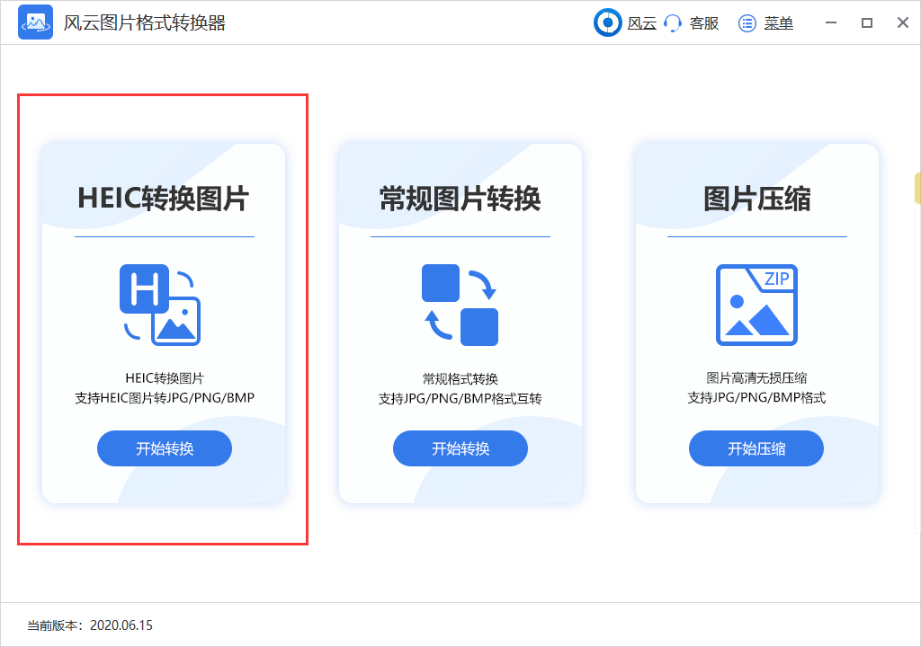风云图片格式转换器