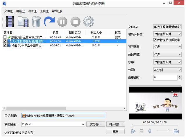 万能视频格式转换器