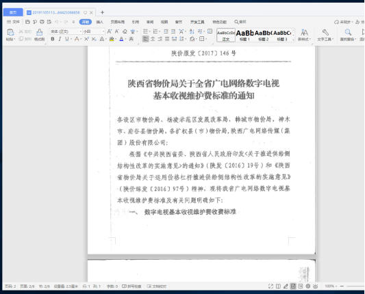 如何识别PDF中的文字？一招轻松识别，办公党必备技能！