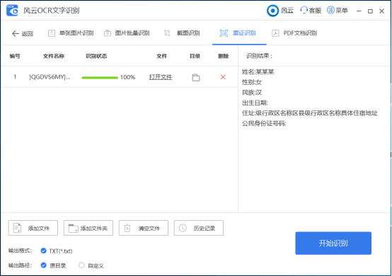如何对票证进行识别？原来这么简单！