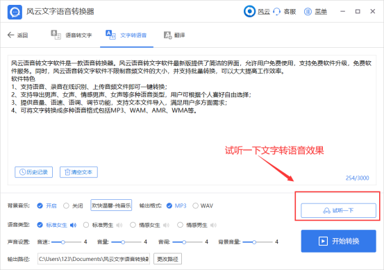 如何将文字转换为语音？其实没你想象的那么难，用它就搞定！