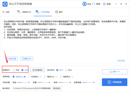 文字怎么转换切语音？就是这么简单！