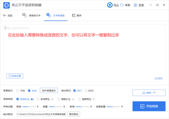 文字转语音怎么转？超简单方法交给你！