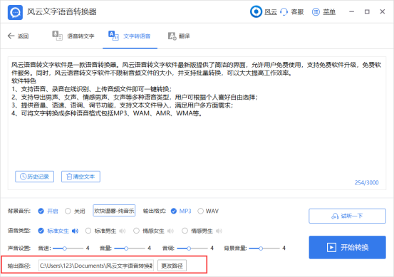 文字转语音怎么转？超简单方法交给你！