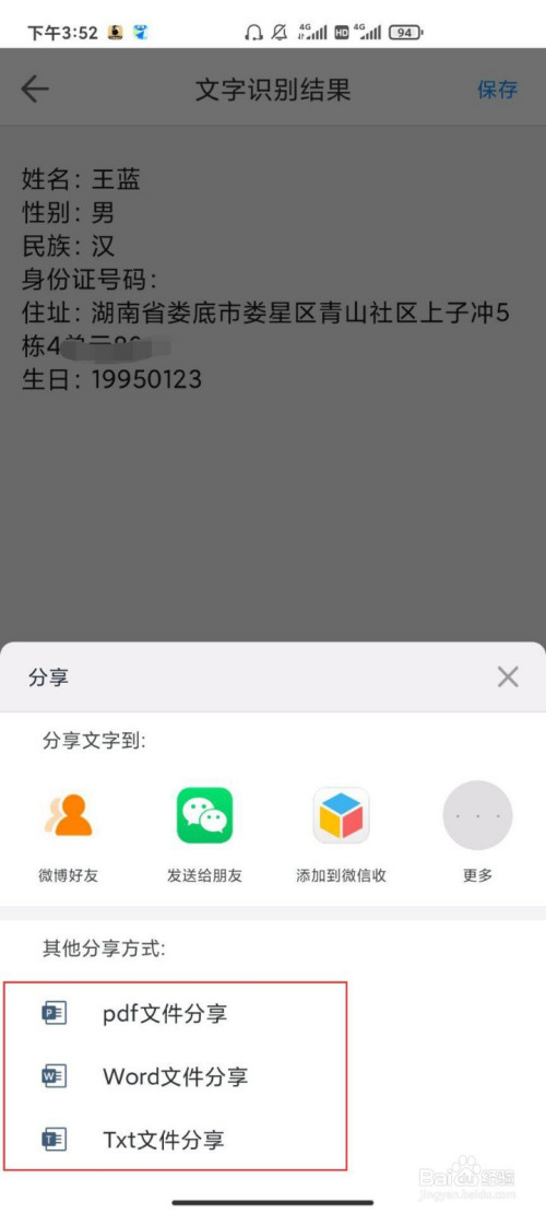 如何识别身份证上信息?快速录入看这招！