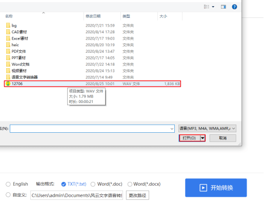 怎么把录音转换成文字？速度快到飞起！一秒解决！