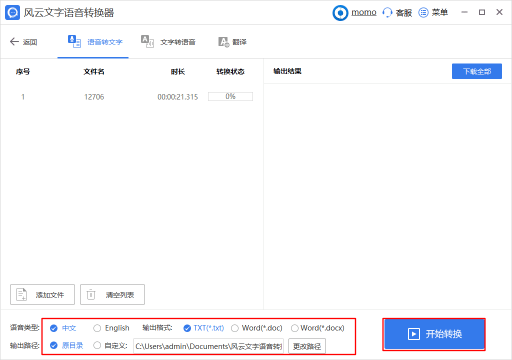 怎么把录音转换成文字？速度快到飞起！一秒解决！