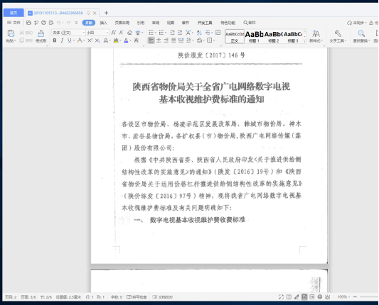 如何识别PDF文件中的文字?轻松提升办公效率!
