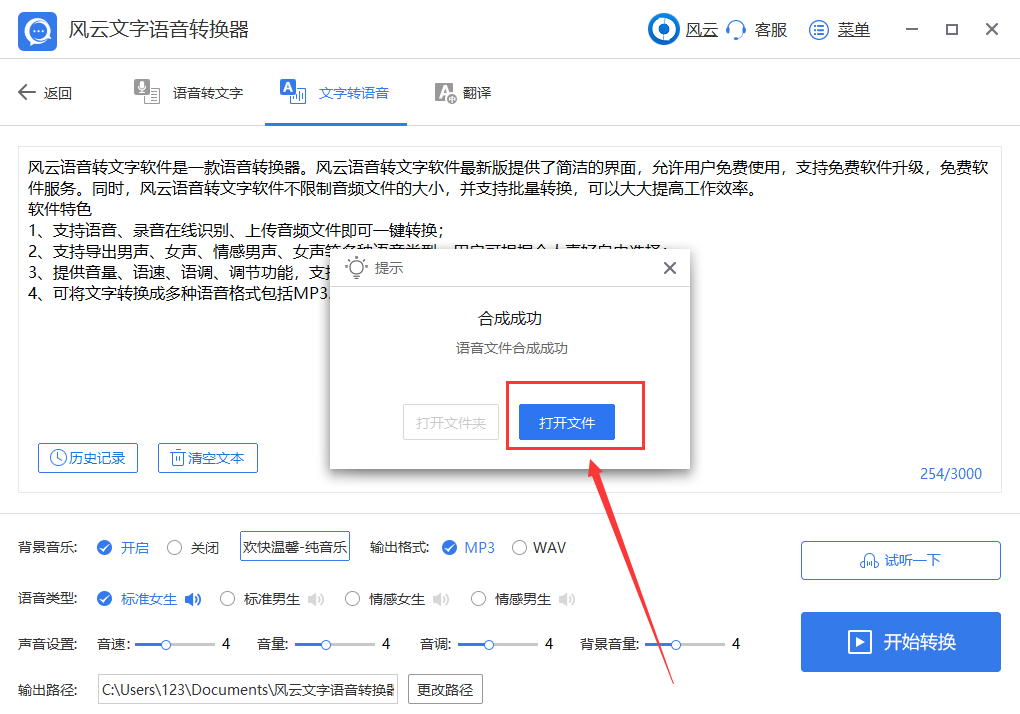 怎么将文字转换为语音?电脑手机都能用的超好用软件分享！