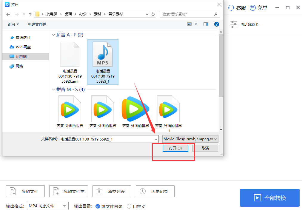 MP3如何转换成MP4格式？视频格式转换超详细步骤