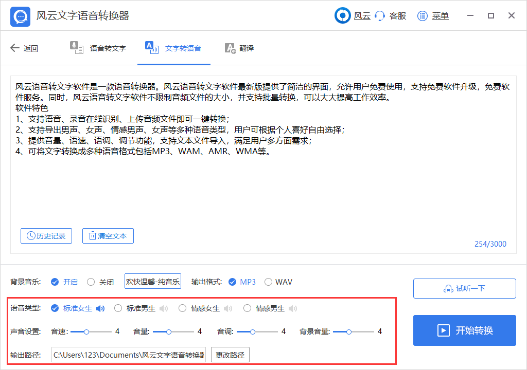 设置【语音类型】，【声音设置】