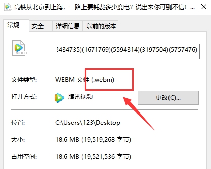 找到下载的webm格式视频
