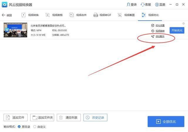 点击导入后视频右侧的“添加配乐”进入下一个界面后继续点击添加配乐