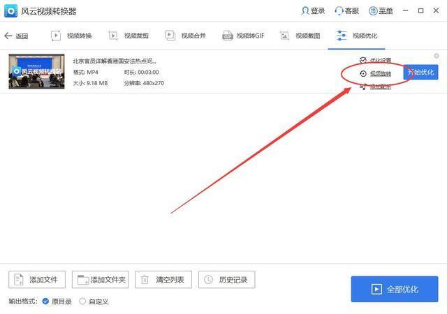点击导入视频右侧的“视频旋转”进入下一个页面之后