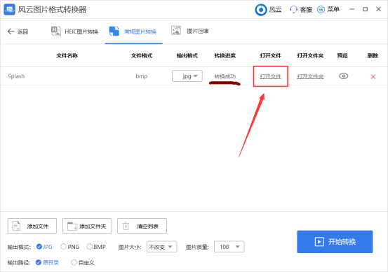 点击打开文件对转换后的图片进行查看