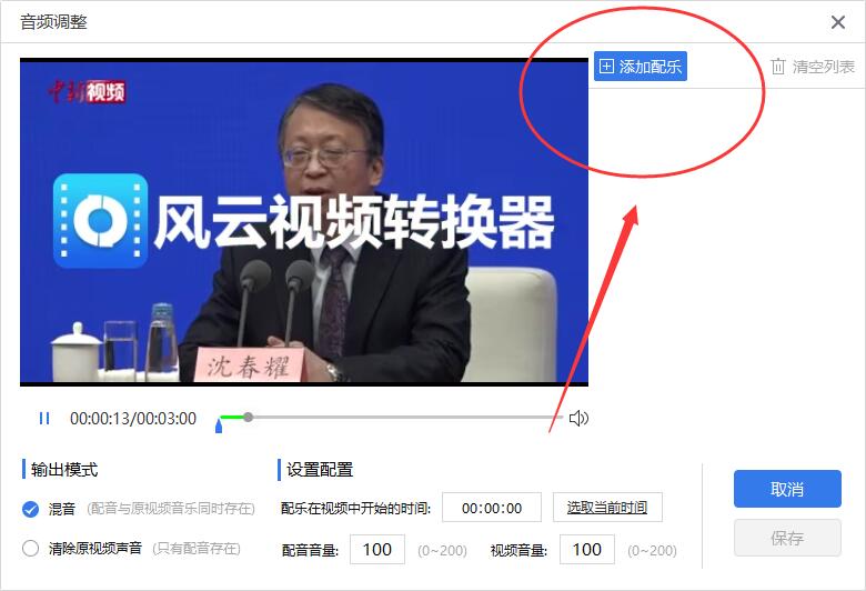 进入下一个界面后继续点击添加配乐，找到音乐添加进入