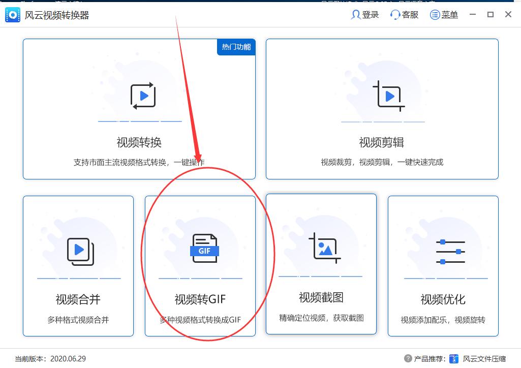 点击主界面上的“视频转GIF”