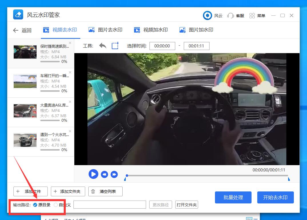 设置“输出路径”，勾选原目录即可